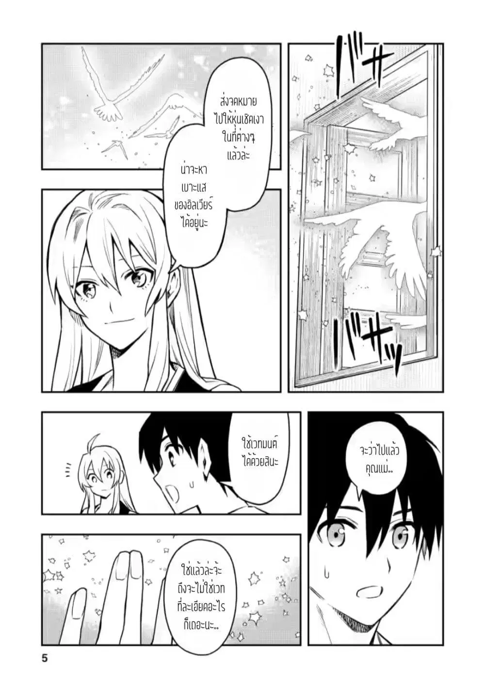Noumin Kanren no Skill bakka Agetetara Naze ka Tsuyoku Natta ตอนที่ 31.1 หน้า 3