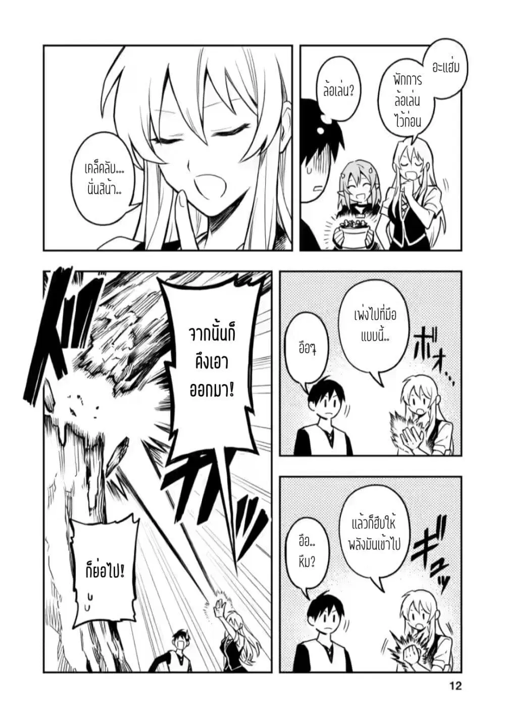 Noumin Kanren no Skill bakka Agetetara Naze ka Tsuyoku Natta ตอนที่ 31.2 หน้า 1