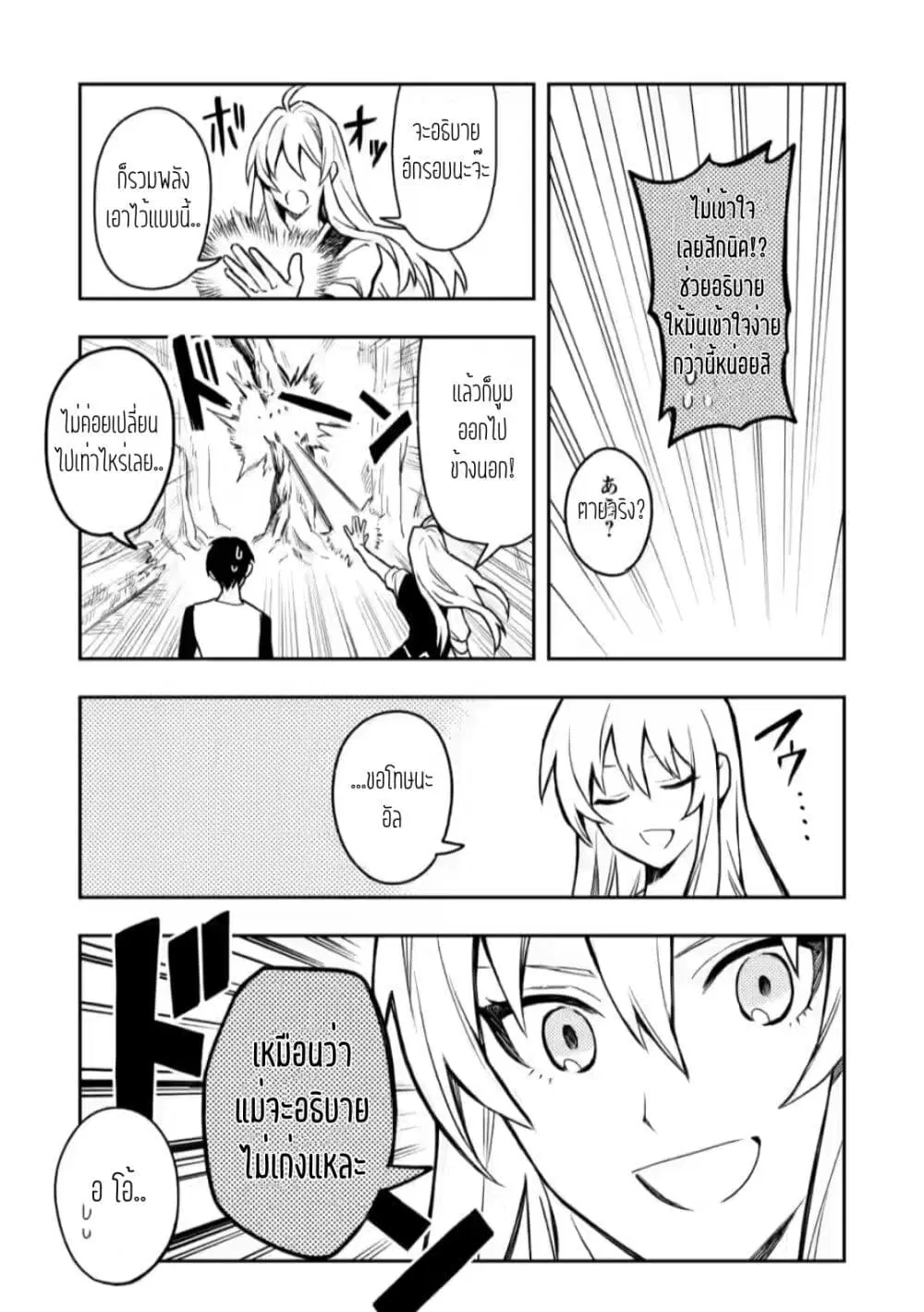 Noumin Kanren no Skill bakka Agetetara Naze ka Tsuyoku Natta ตอนที่ 31.2 หน้า 2