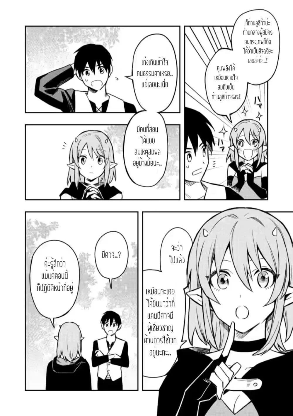 Noumin Kanren no Skill bakka Agetetara Naze ka Tsuyoku Natta ตอนที่ 31.2 หน้า 3
