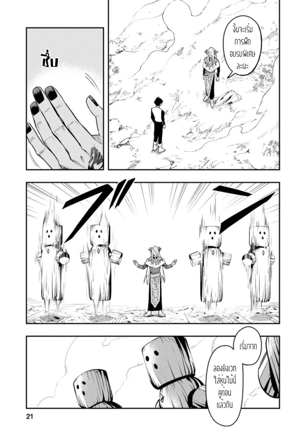Noumin Kanren no Skill bakka Agetetara Naze ka Tsuyoku Natta ตอนที่ 32.1 หน้า 1