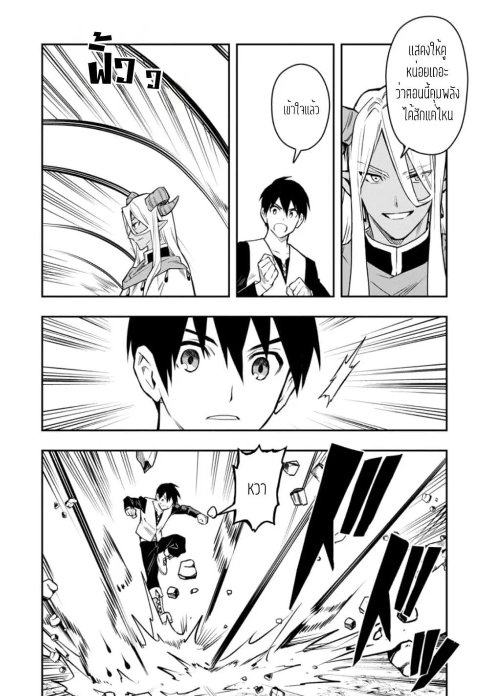 Noumin Kanren no Skill bakka Agetetara Naze ka Tsuyoku Natta ตอนที่ 32.1 หน้า 2