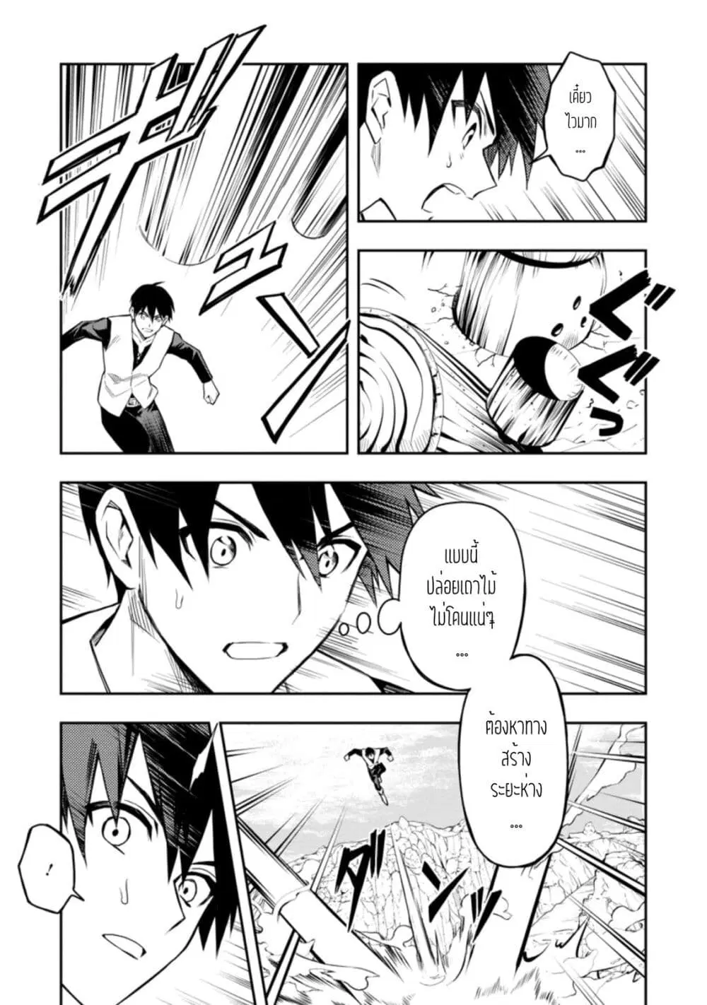Noumin Kanren no Skill bakka Agetetara Naze ka Tsuyoku Natta ตอนที่ 32.1 หน้า 3