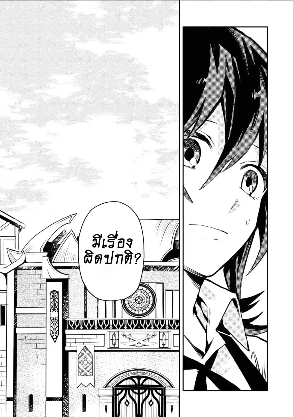 Noumin Kanren no Skill bakka Agetetara Naze ka Tsuyoku Natta ตอนที่ 4 หน้า 3