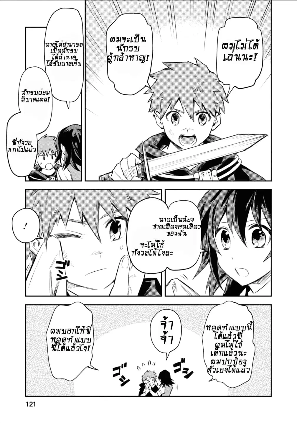 Noumin Kanren no Skill bakka Agetetara Naze ka Tsuyoku Natta ตอนที่ 5 หน้า 3
