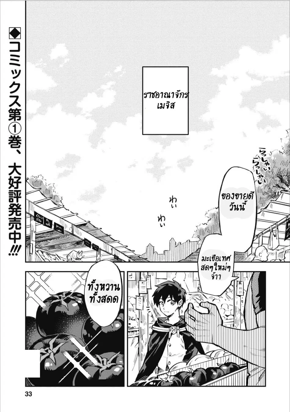 Noumin Kanren no Skill bakka Agetetara Naze ka Tsuyoku Natta ตอนที่ 7 หน้า 1