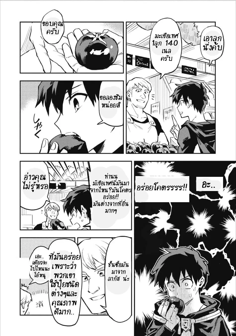 Noumin Kanren no Skill bakka Agetetara Naze ka Tsuyoku Natta ตอนที่ 7 หน้า 2