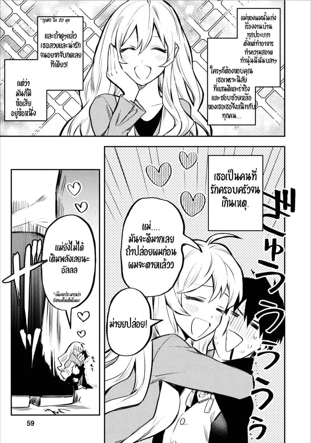 Noumin Kanren no Skill bakka Agetetara Naze ka Tsuyoku Natta ตอนที่ 8 หน้า 3