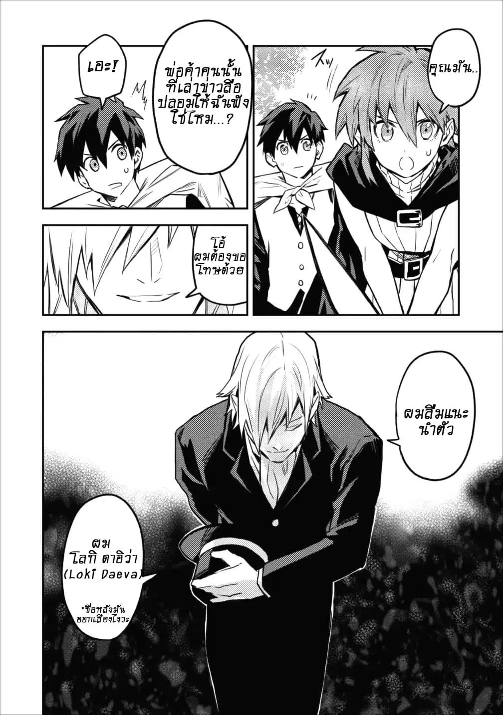 Noumin Kanren no Skill bakka Agetetara Naze ka Tsuyoku Natta ตอนที่ 9 หน้า 2