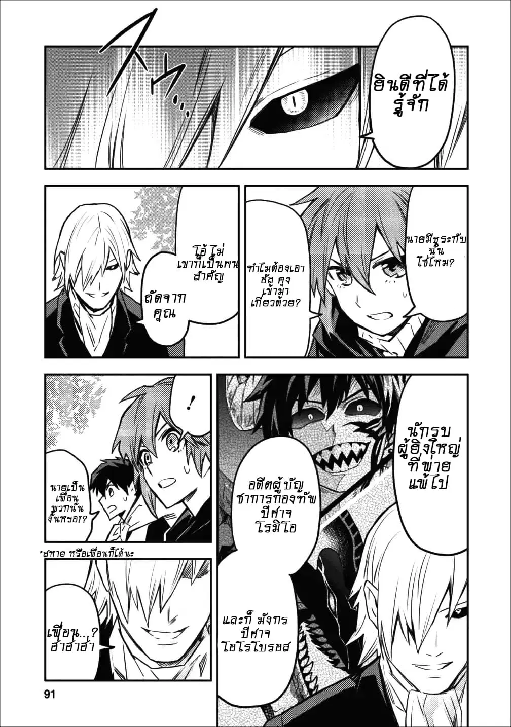 Noumin Kanren no Skill bakka Agetetara Naze ka Tsuyoku Natta ตอนที่ 9 หน้า 3