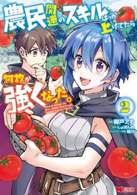 ปก Noumin Kanren no Skill bakka Agetetara Naze ka Tsuyoku Natta มังงะญี่ปุ่น แปลไทย