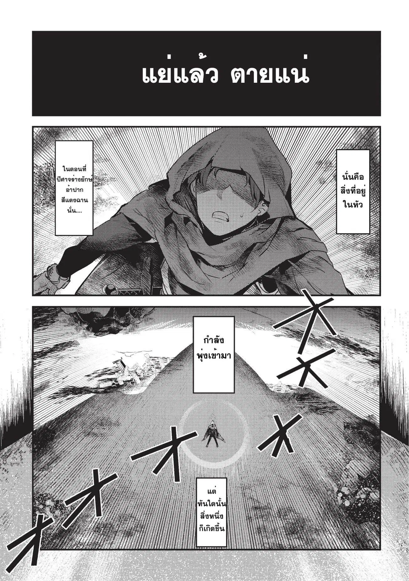 Nozomanu Fushi no Boukensha ตอนที่ 1 หน้า 1