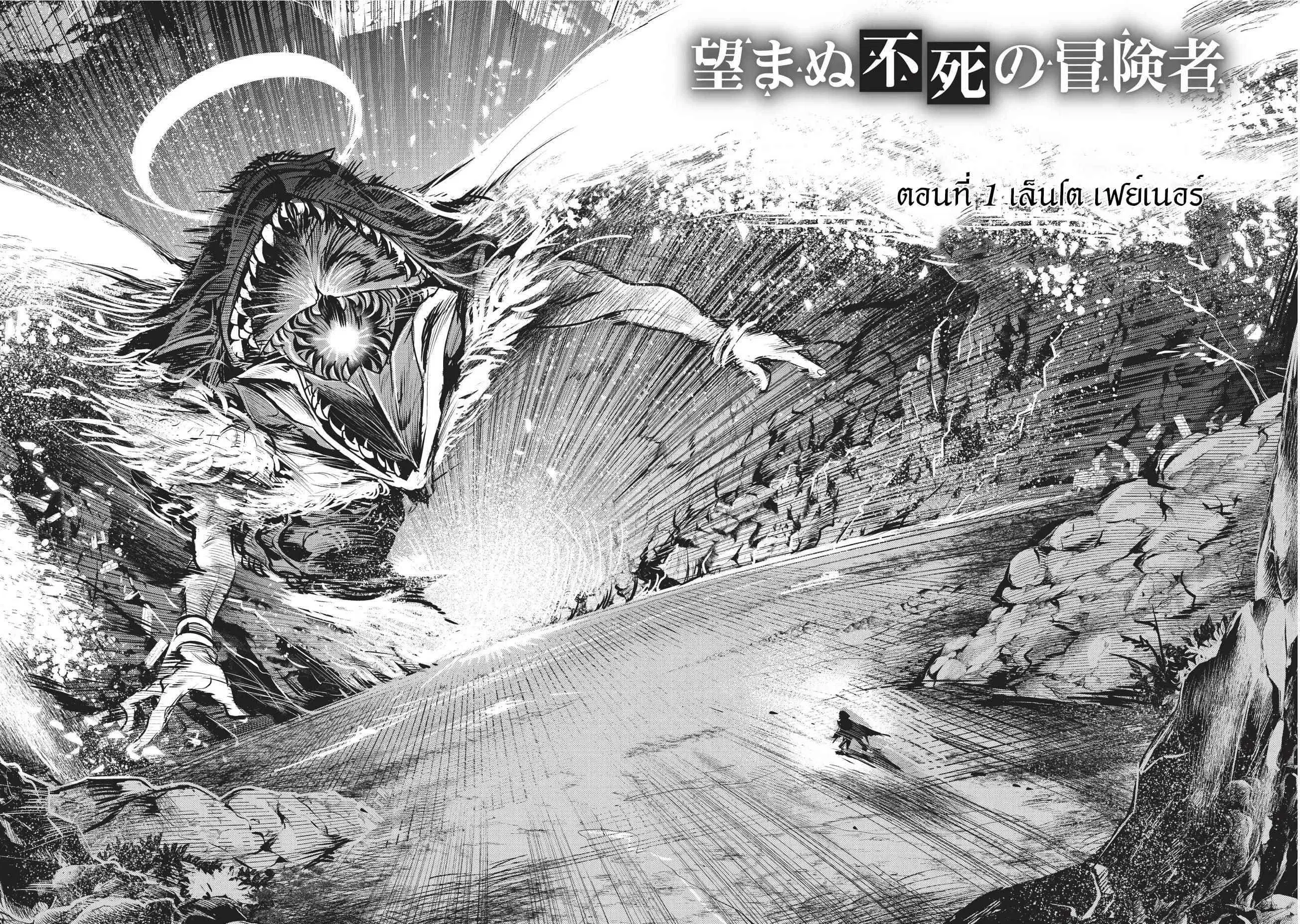Nozomanu Fushi no Boukensha ตอนที่ 1 หน้า 2
