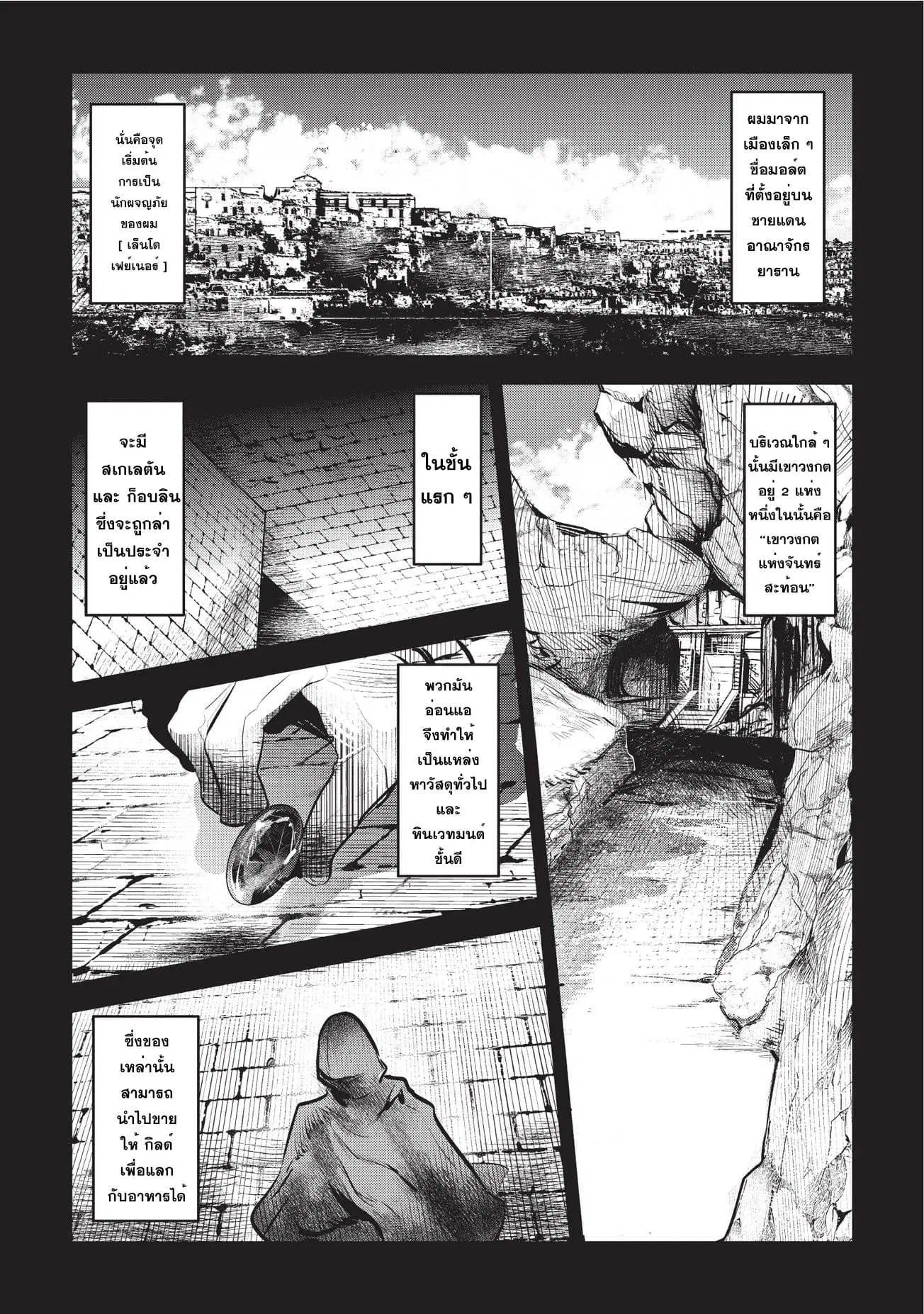 Nozomanu Fushi no Boukensha ตอนที่ 1 หน้า 3