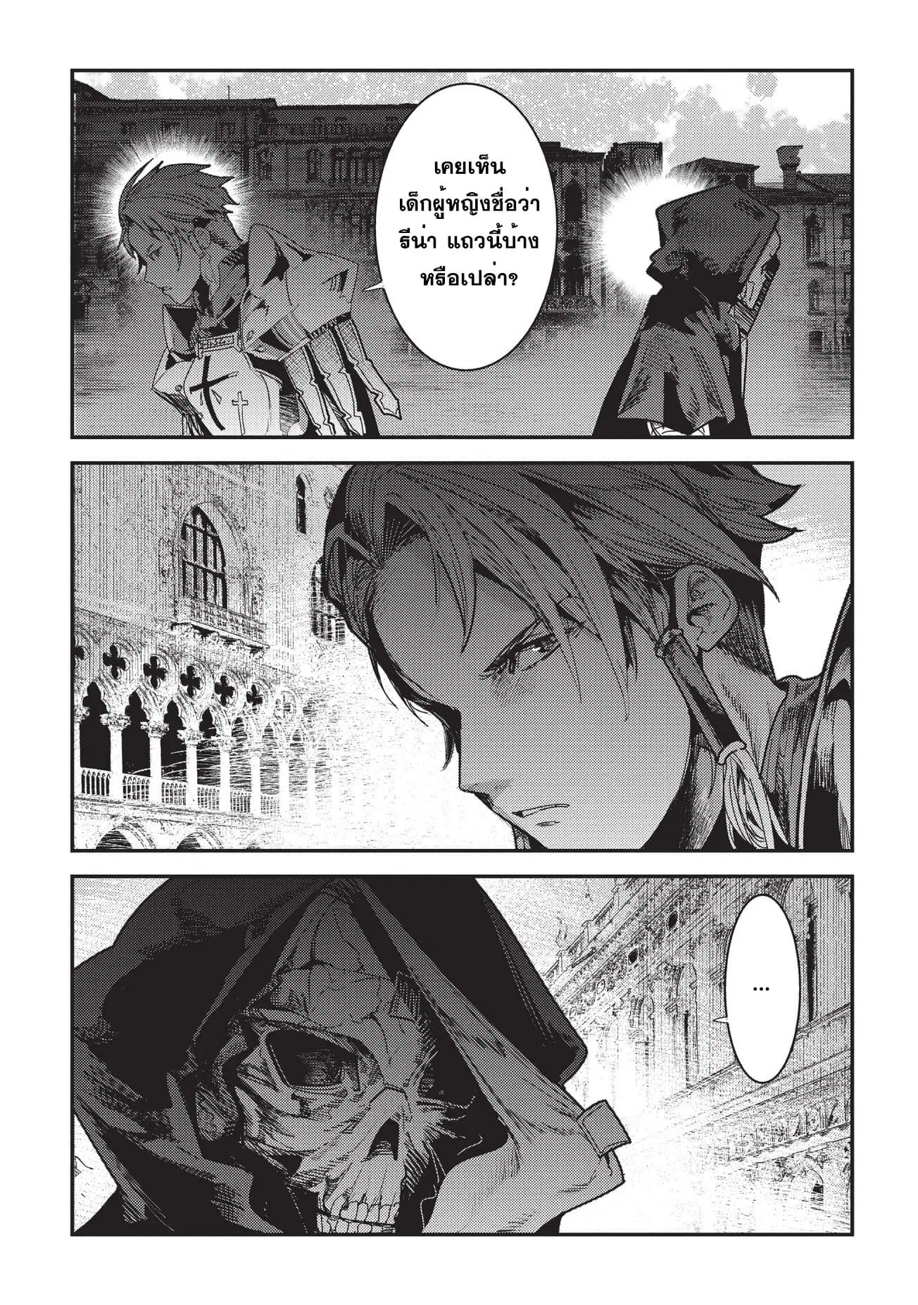 Nozomanu Fushi no Boukensha ตอนที่ 10 หน้า 1