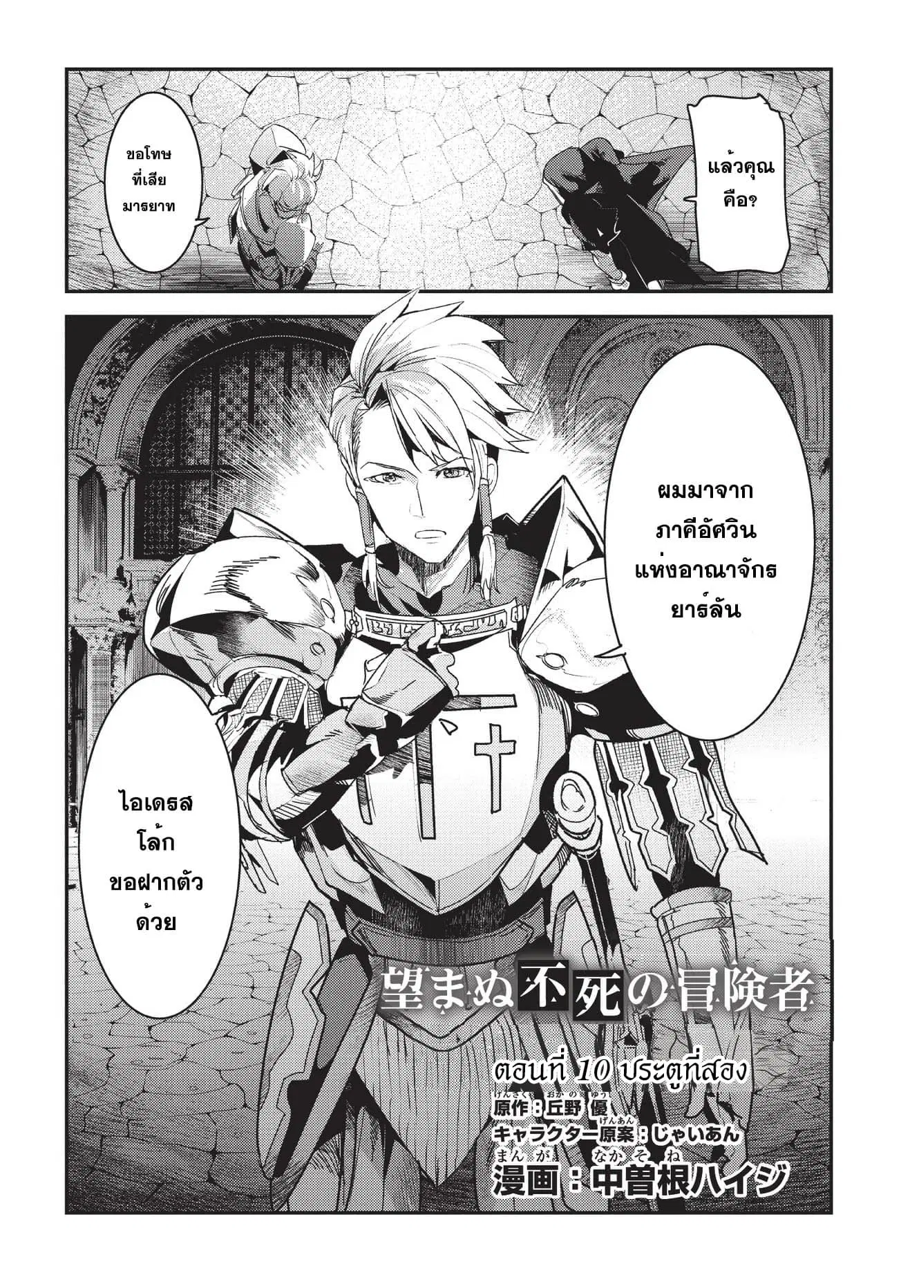 Nozomanu Fushi no Boukensha ตอนที่ 10 หน้า 2