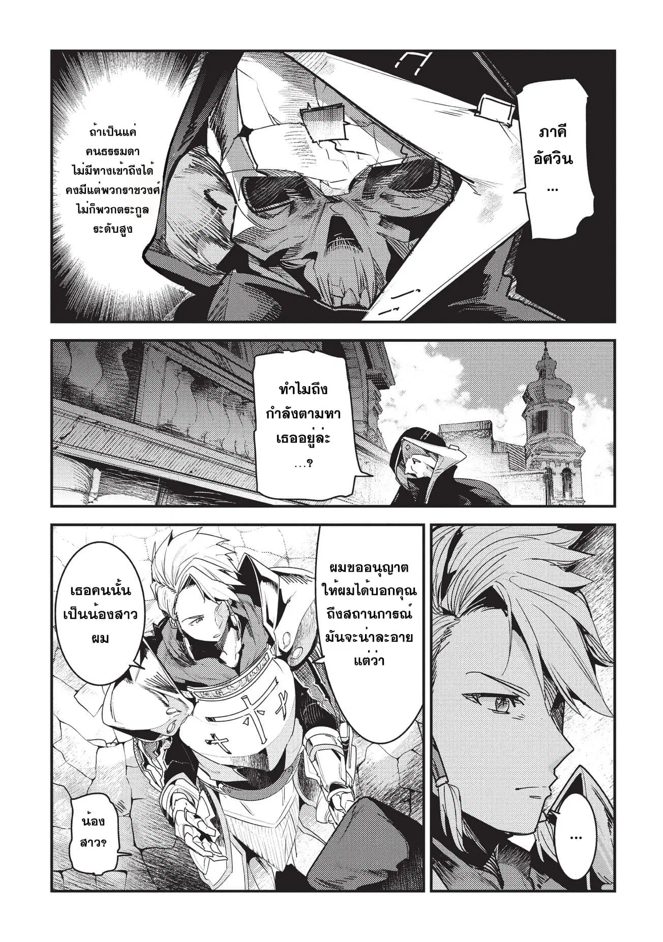 Nozomanu Fushi no Boukensha ตอนที่ 10 หน้า 3