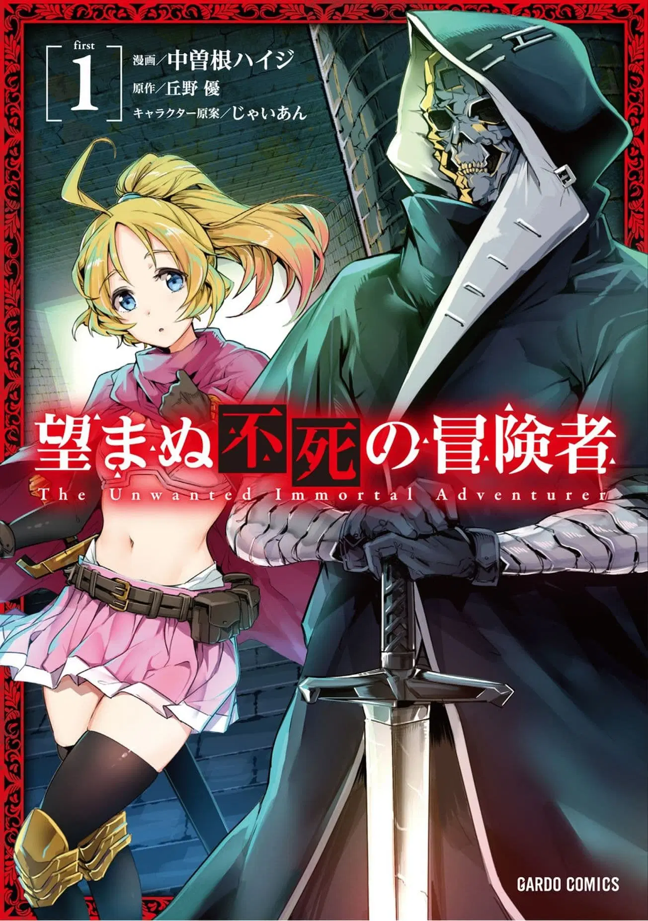 Nozomanu Fushi no Boukensha ตอนที่ 10.5 หน้า 1