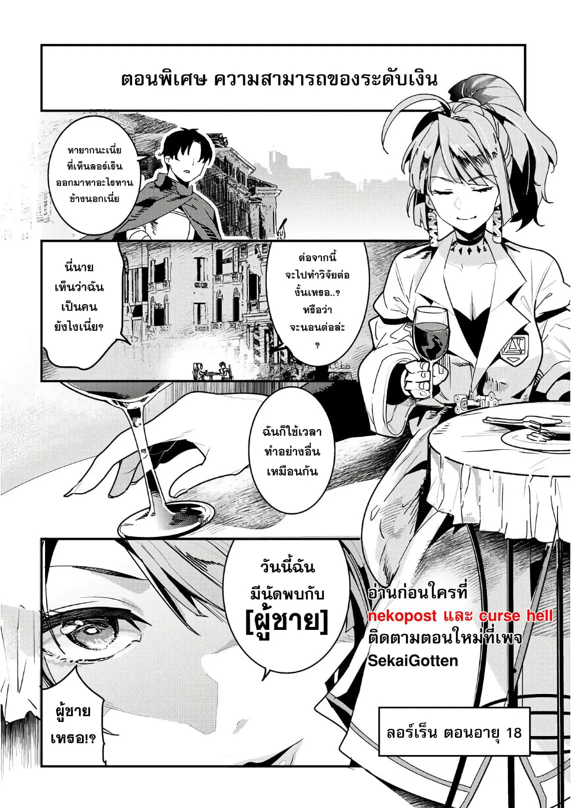 Nozomanu Fushi no Boukensha ตอนที่ 10.5 หน้า 2