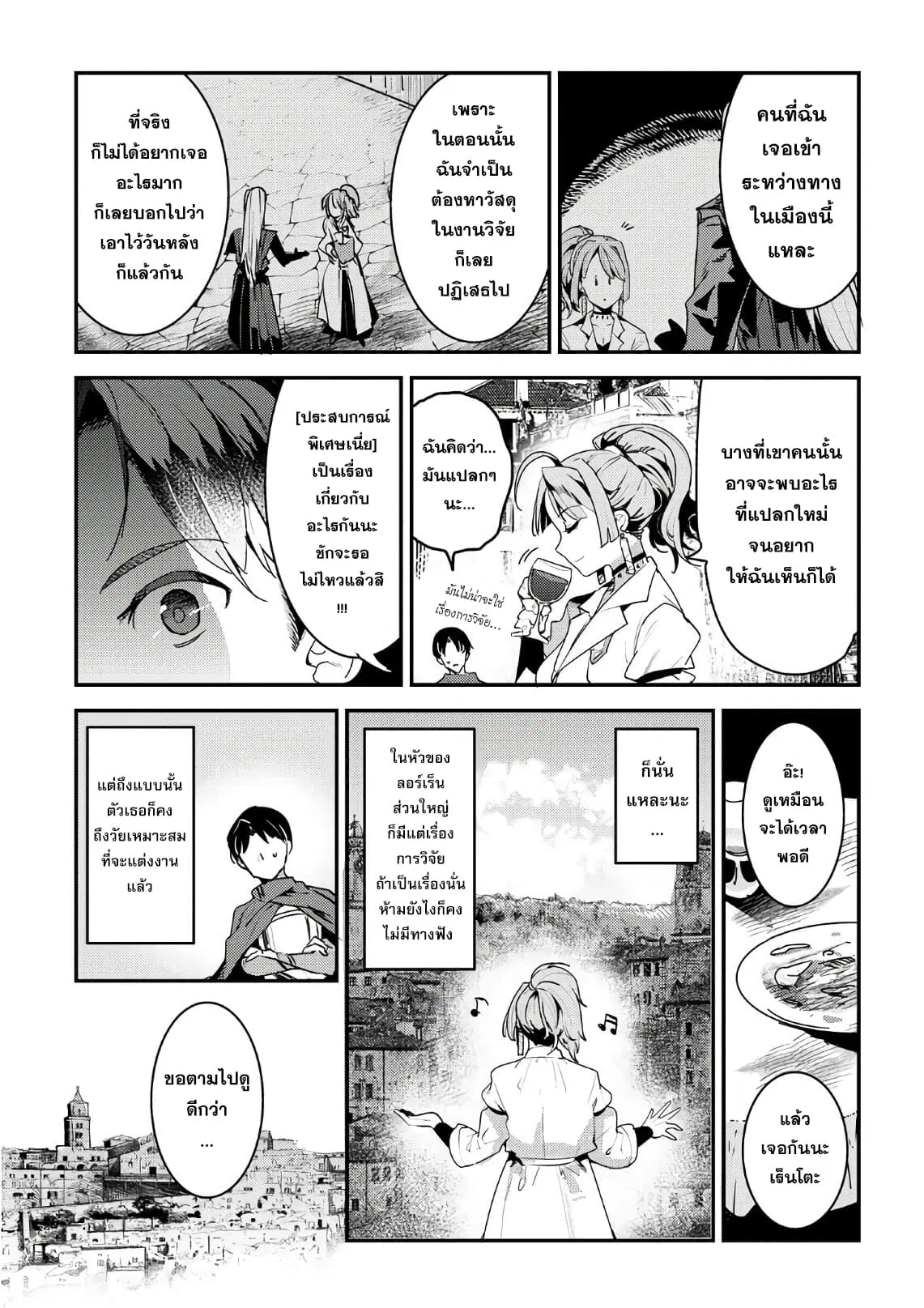 Nozomanu Fushi no Boukensha ตอนที่ 10.5 หน้า 3
