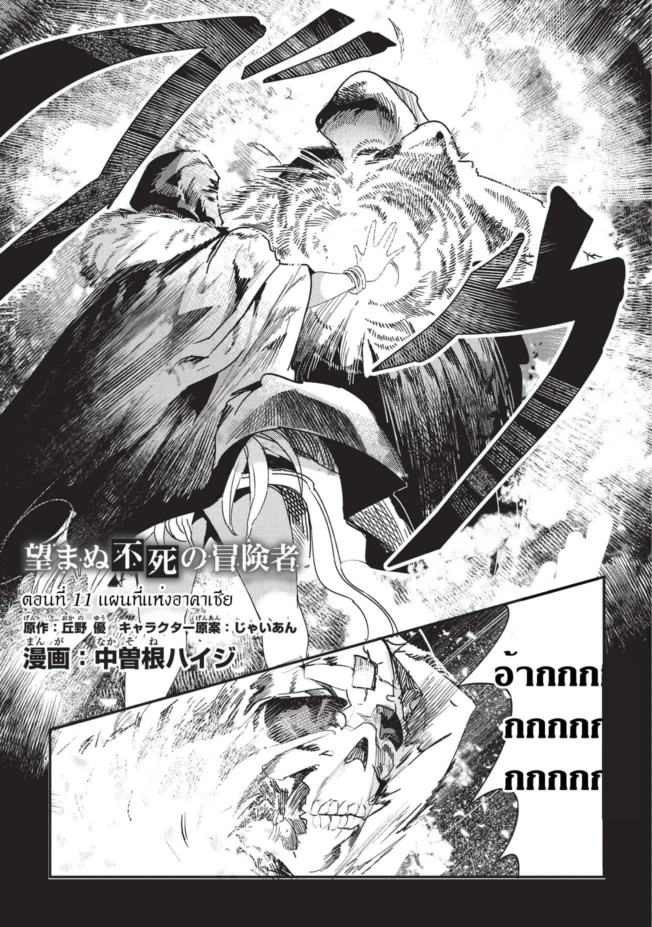 Nozomanu Fushi no Boukensha ตอนที่ 11 หน้า 1