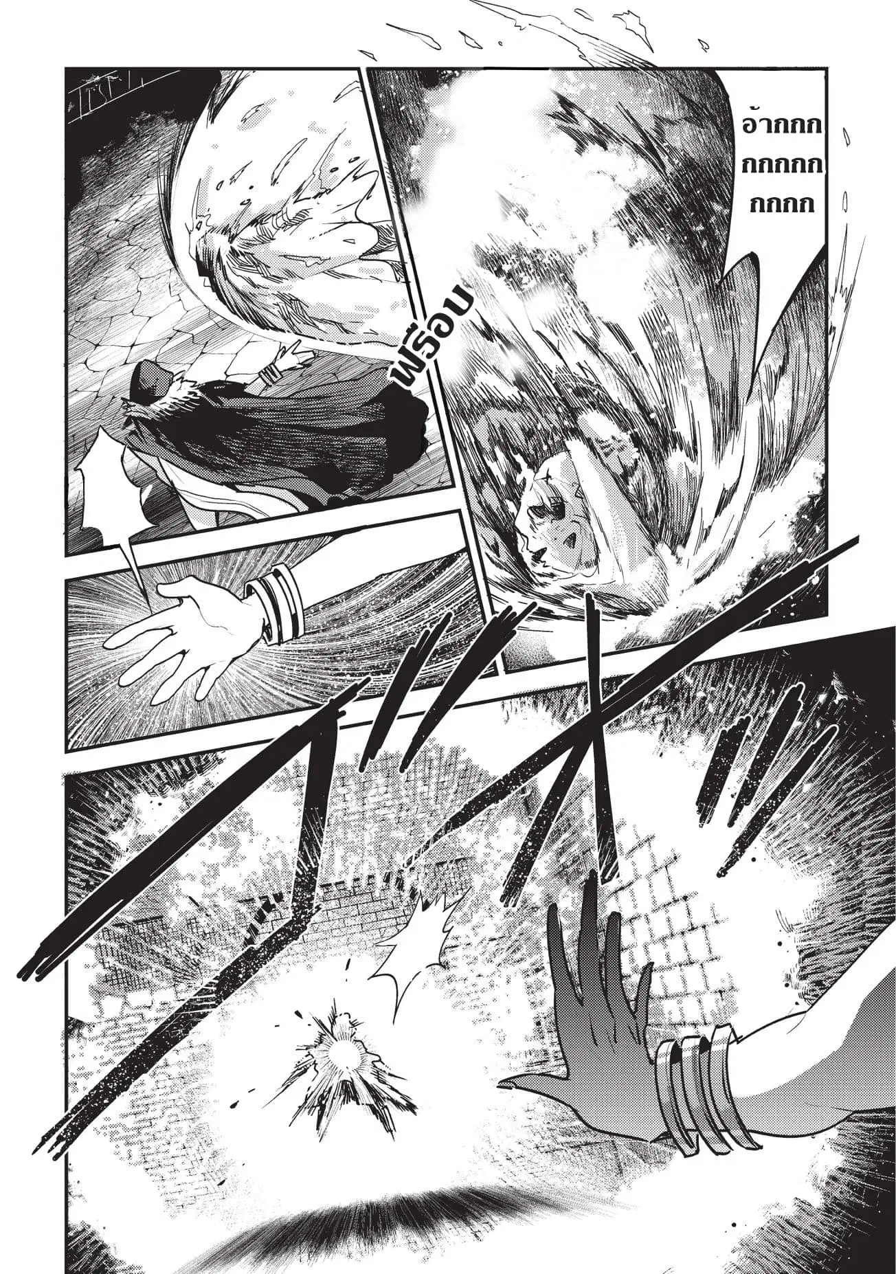 Nozomanu Fushi no Boukensha ตอนที่ 11 หน้า 2