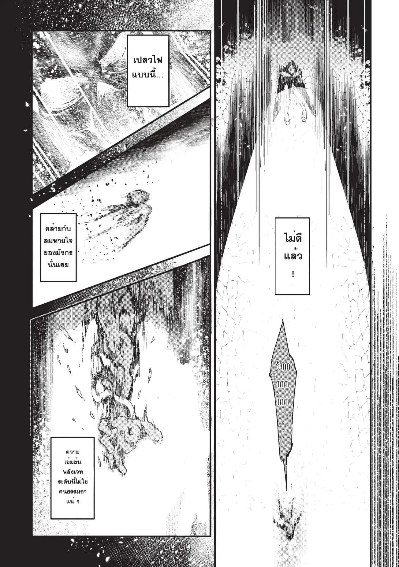 Nozomanu Fushi no Boukensha ตอนที่ 11 หน้า 3