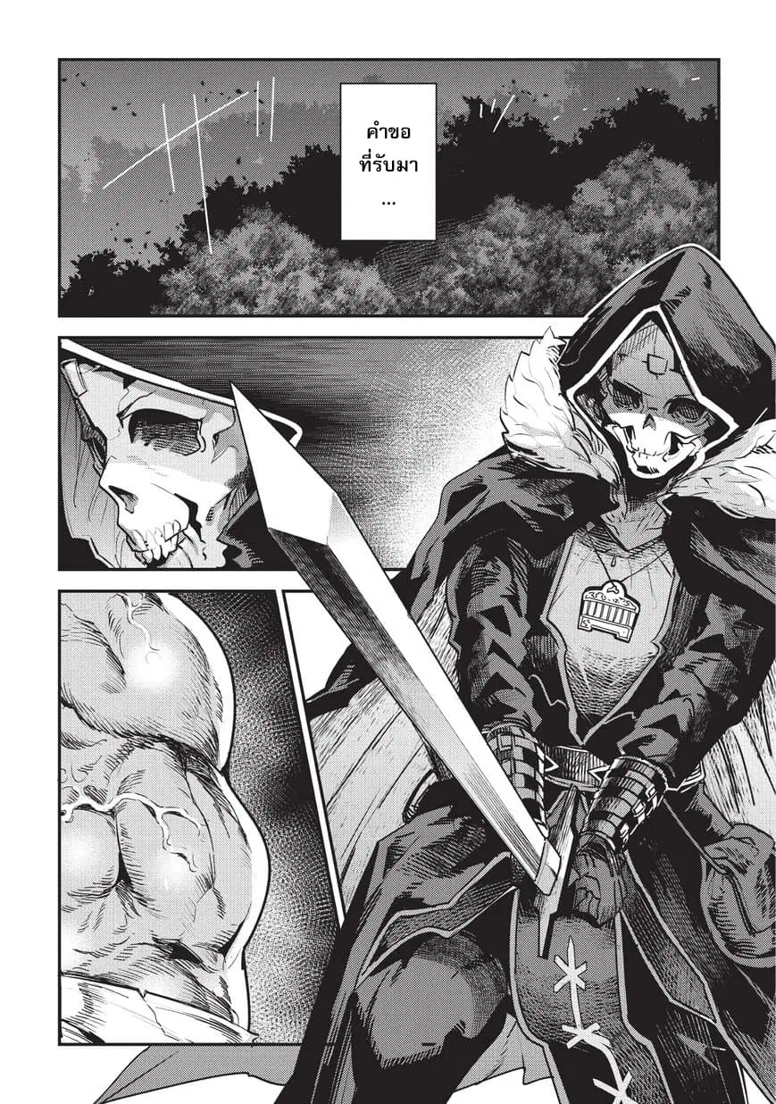 Nozomanu Fushi no Boukensha ตอนที่ 12 หน้า 1