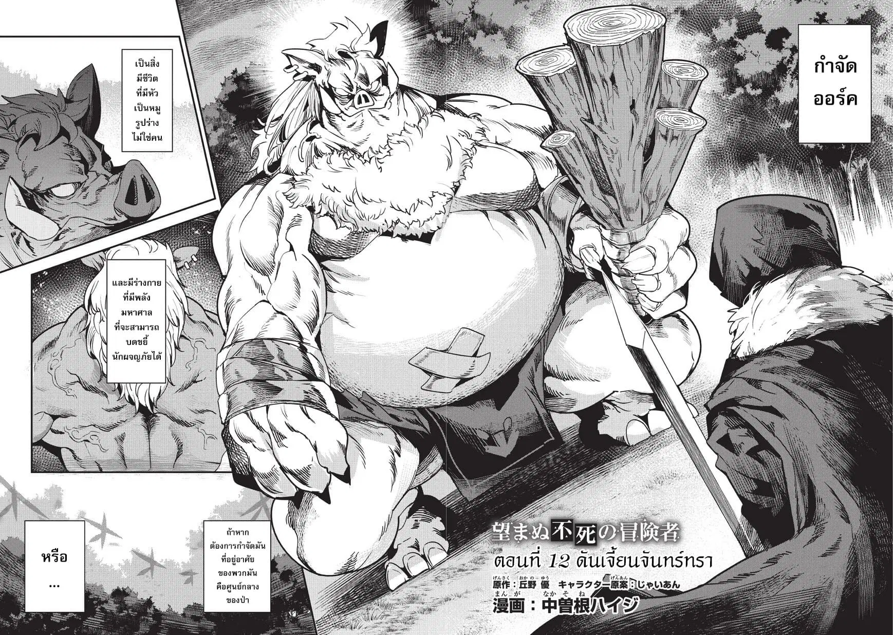 Nozomanu Fushi no Boukensha ตอนที่ 12 หน้า 2