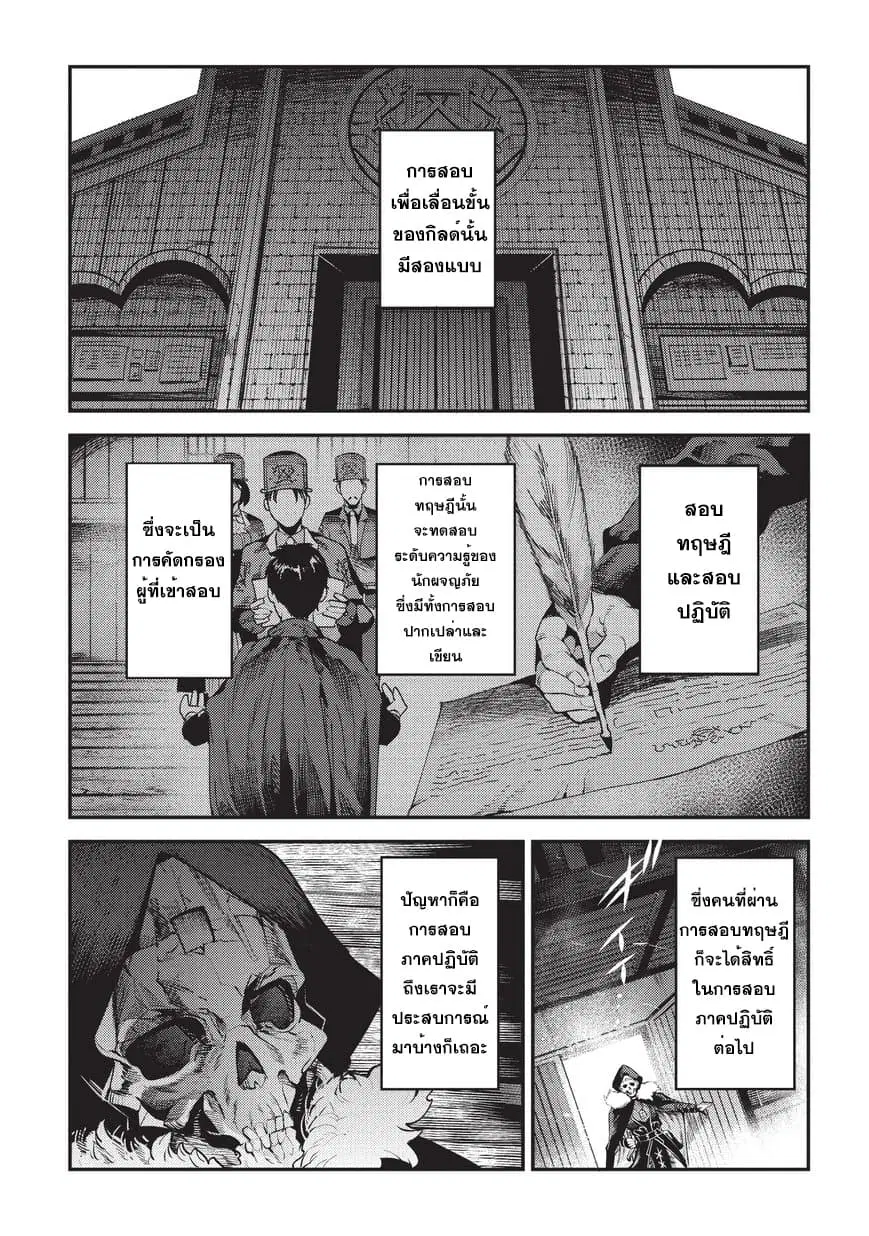 Nozomanu Fushi no Boukensha ตอนที่ 13 หน้า 1