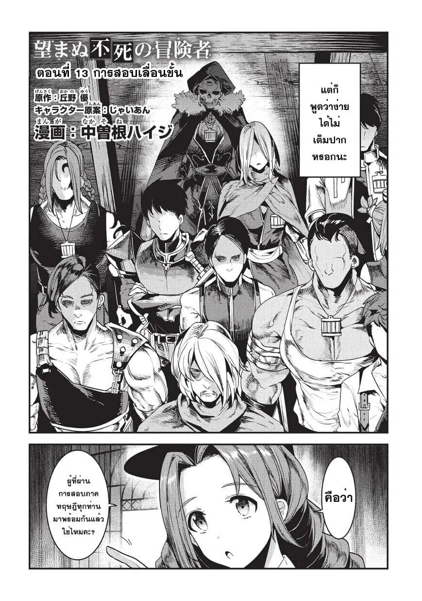 Nozomanu Fushi no Boukensha ตอนที่ 13 หน้า 2
