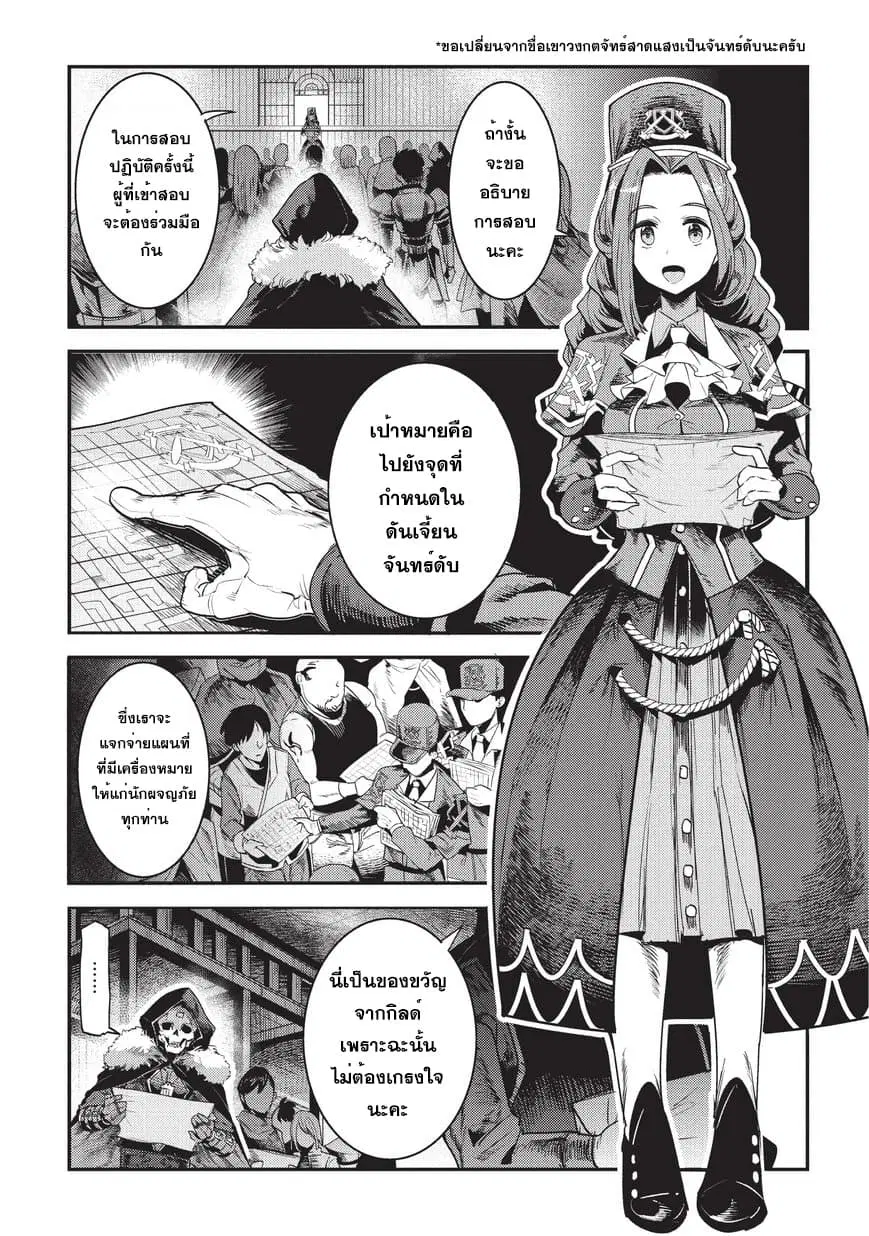 Nozomanu Fushi no Boukensha ตอนที่ 13 หน้า 3