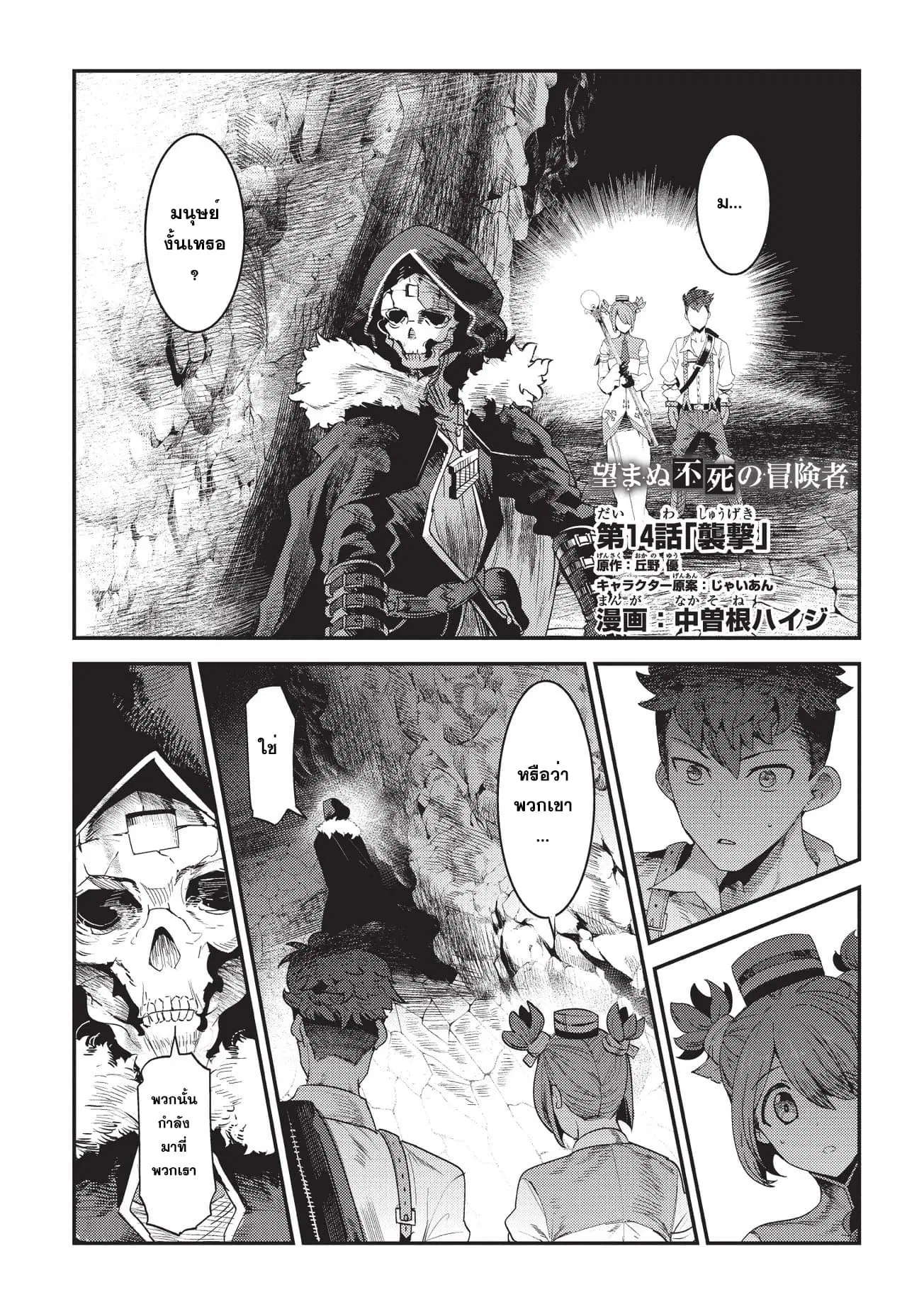 Nozomanu Fushi no Boukensha ตอนที่ 14 หน้า 1