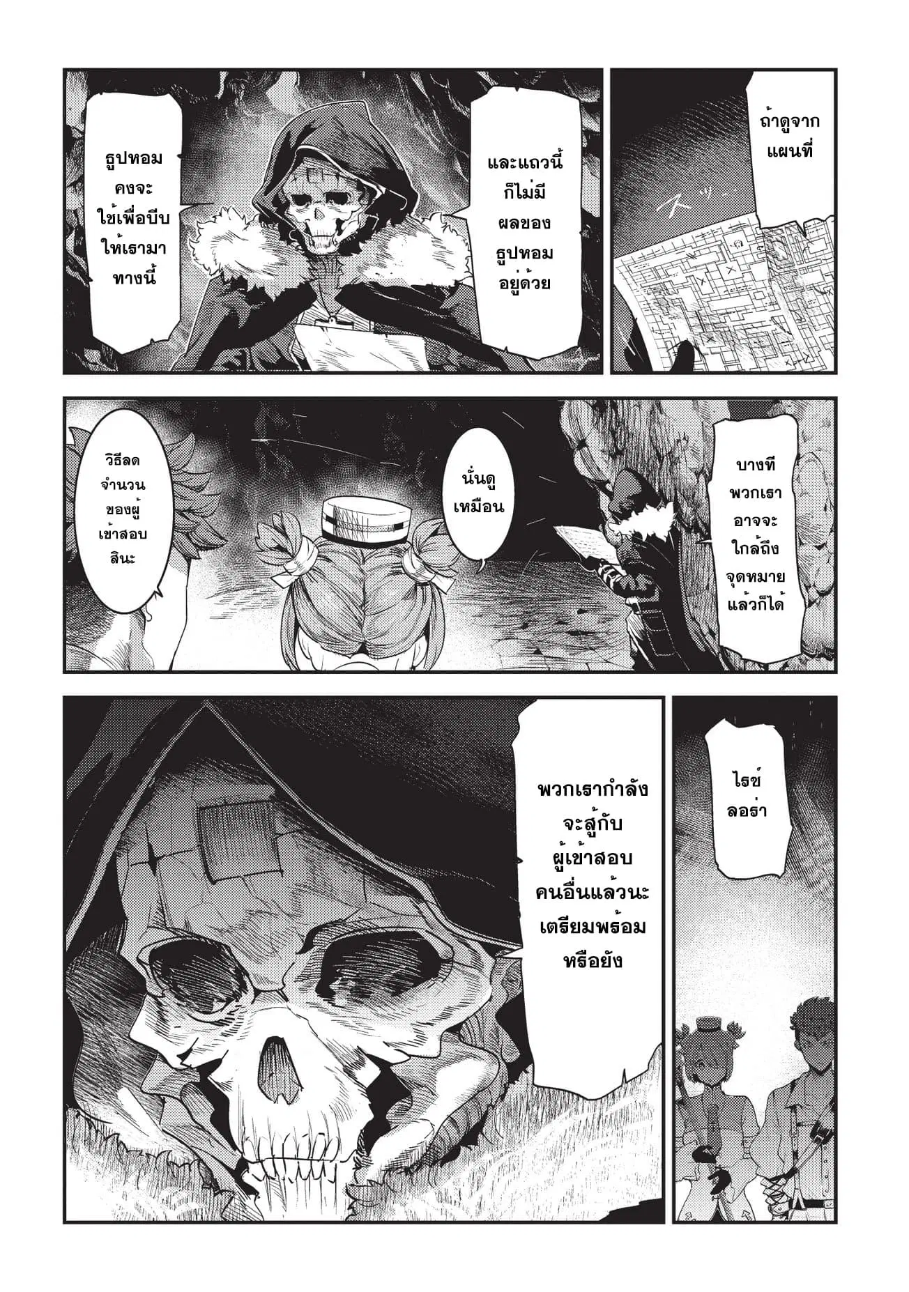 Nozomanu Fushi no Boukensha ตอนที่ 14 หน้า 2