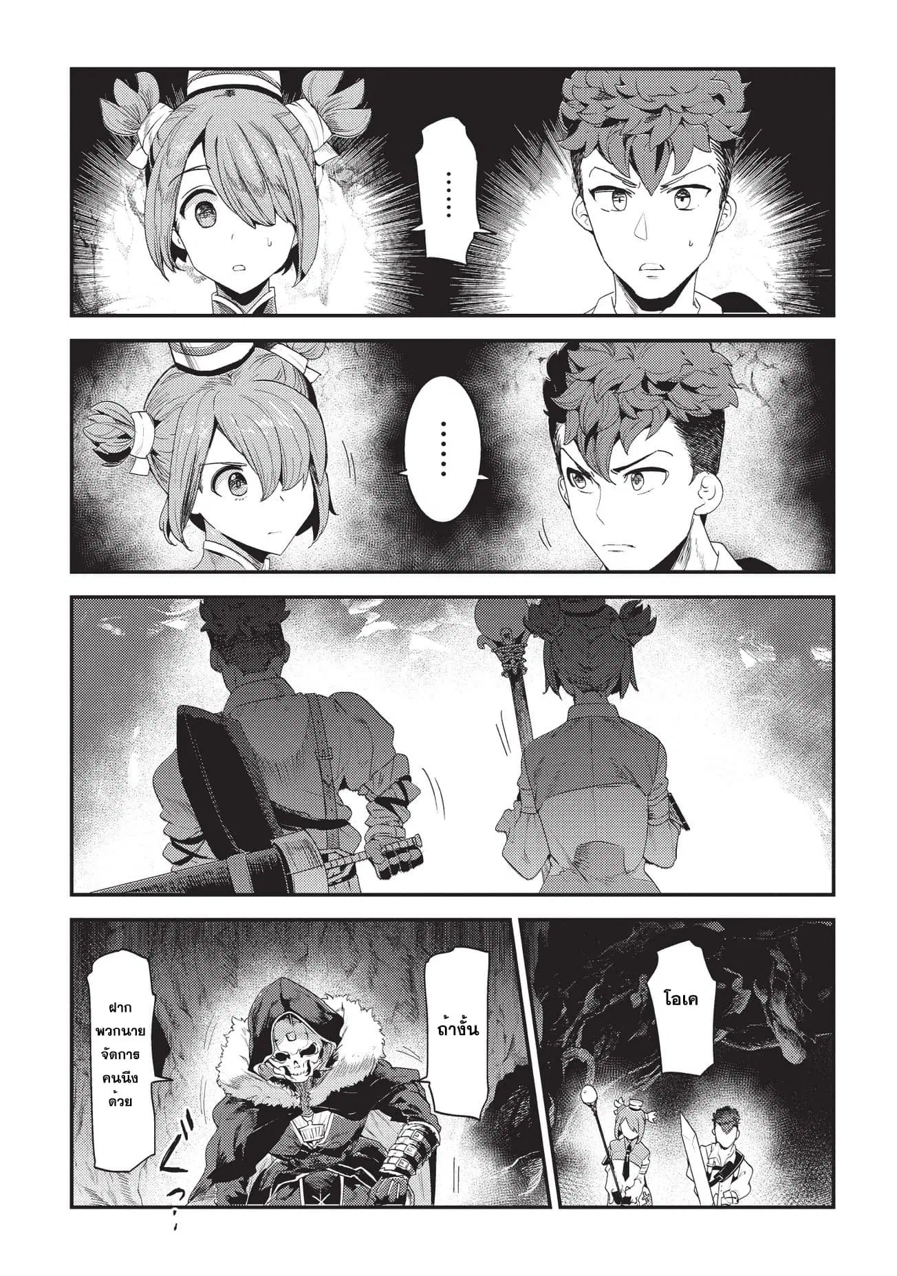 Nozomanu Fushi no Boukensha ตอนที่ 14 หน้า 3