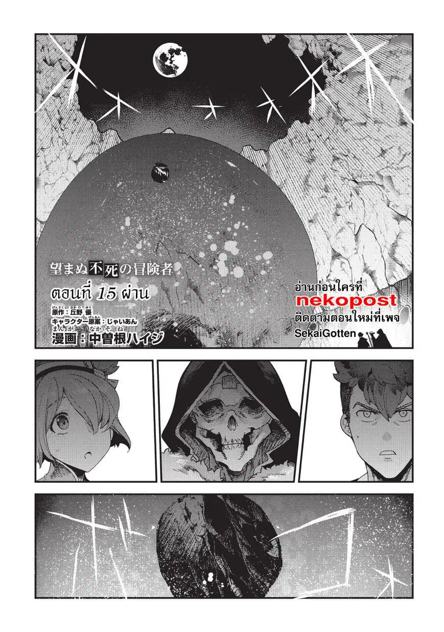 Nozomanu Fushi no Boukensha ตอนที่ 15 หน้า 2