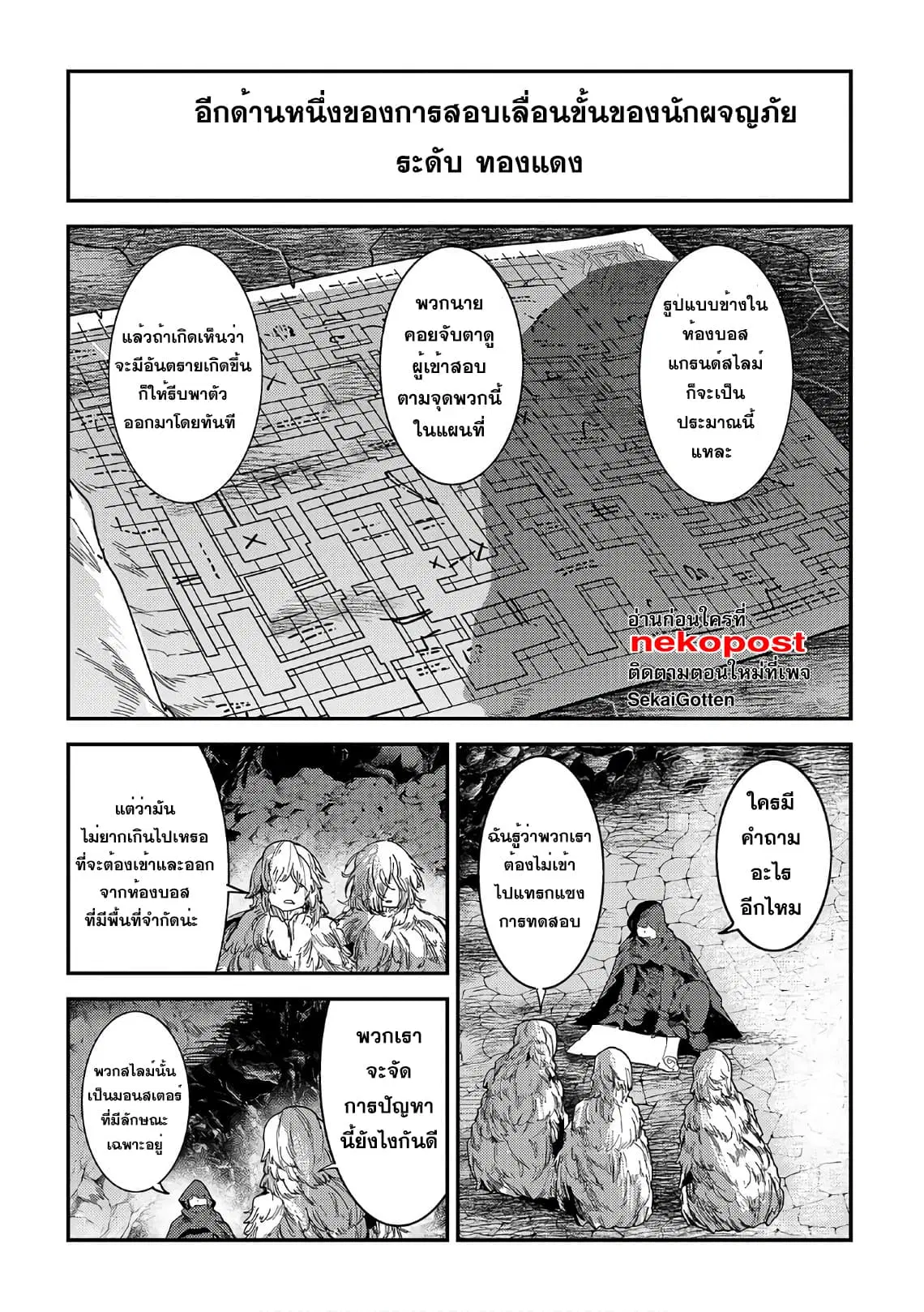 Nozomanu Fushi no Boukensha ตอนที่ 15.5 หน้า 2