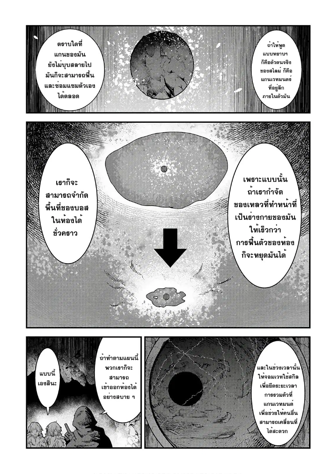 Nozomanu Fushi no Boukensha ตอนที่ 15.5 หน้า 3
