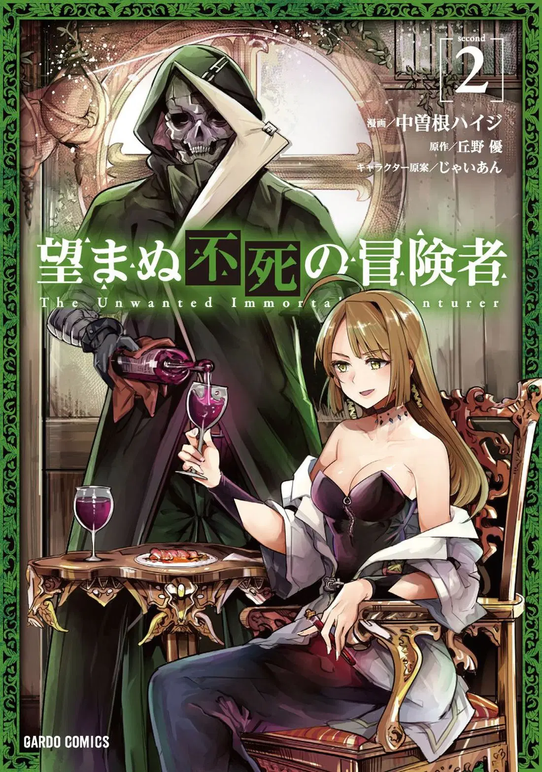 Nozomanu Fushi no Boukensha ตอนที่ 16 หน้า 1