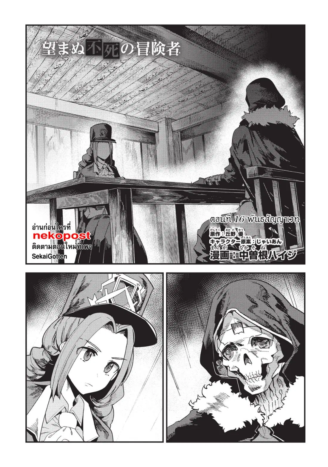 Nozomanu Fushi no Boukensha ตอนที่ 16 หน้า 2