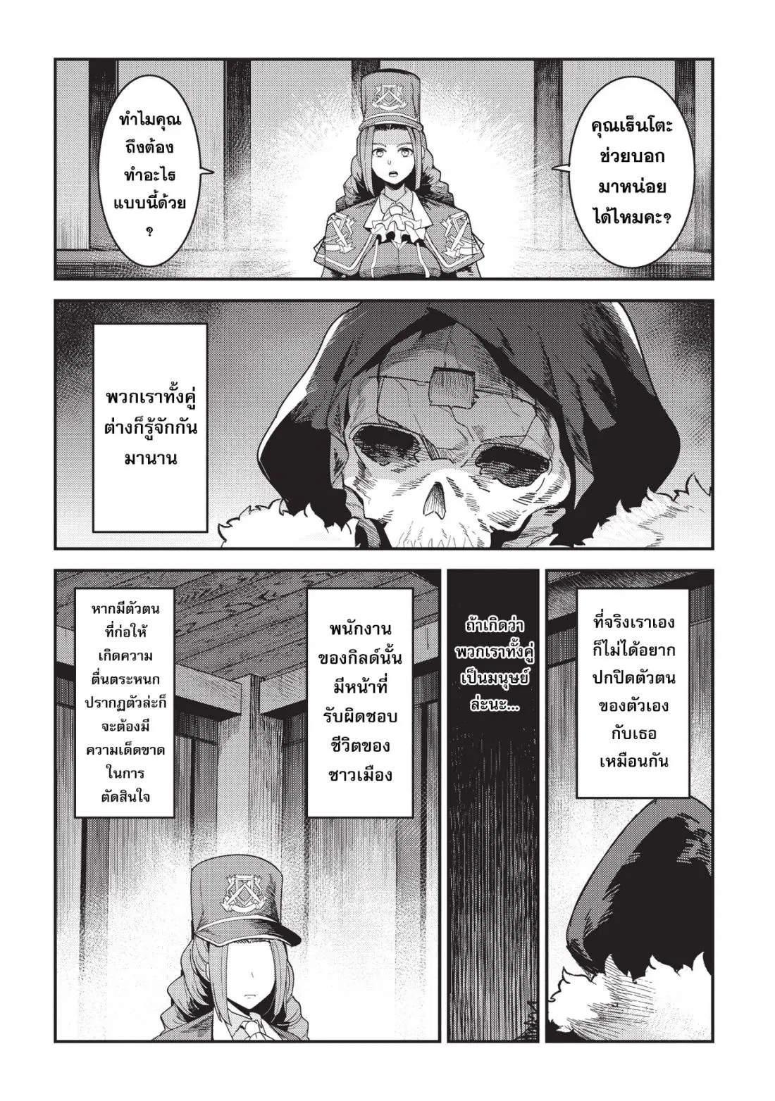 Nozomanu Fushi no Boukensha ตอนที่ 16 หน้า 3