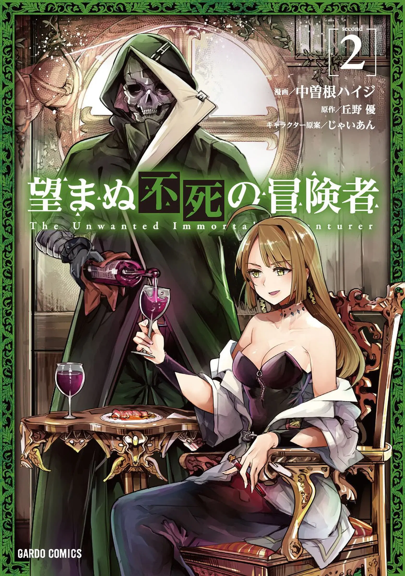 Nozomanu Fushi no Boukensha ตอนที่ 17 หน้า 1