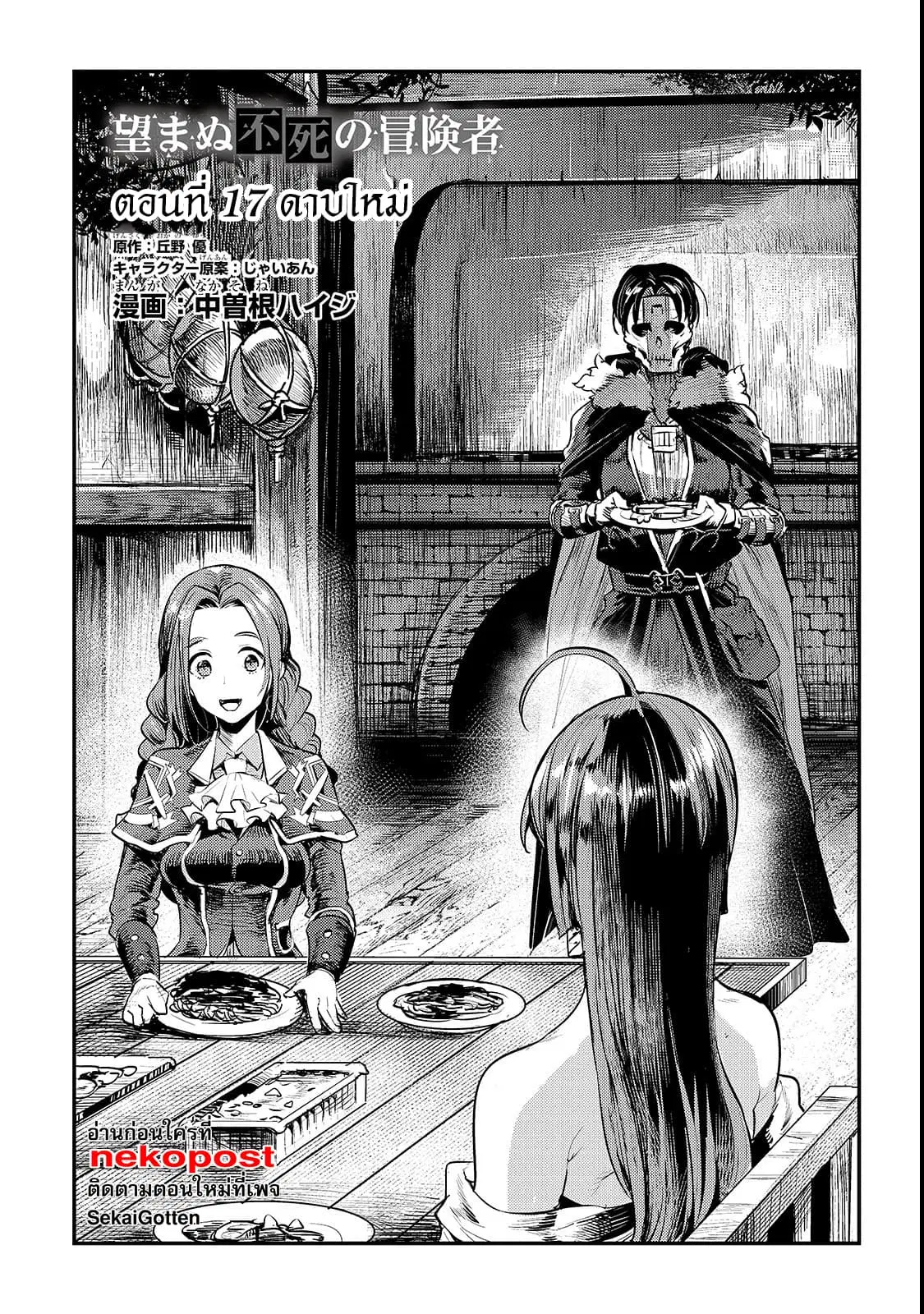Nozomanu Fushi no Boukensha ตอนที่ 17 หน้า 2