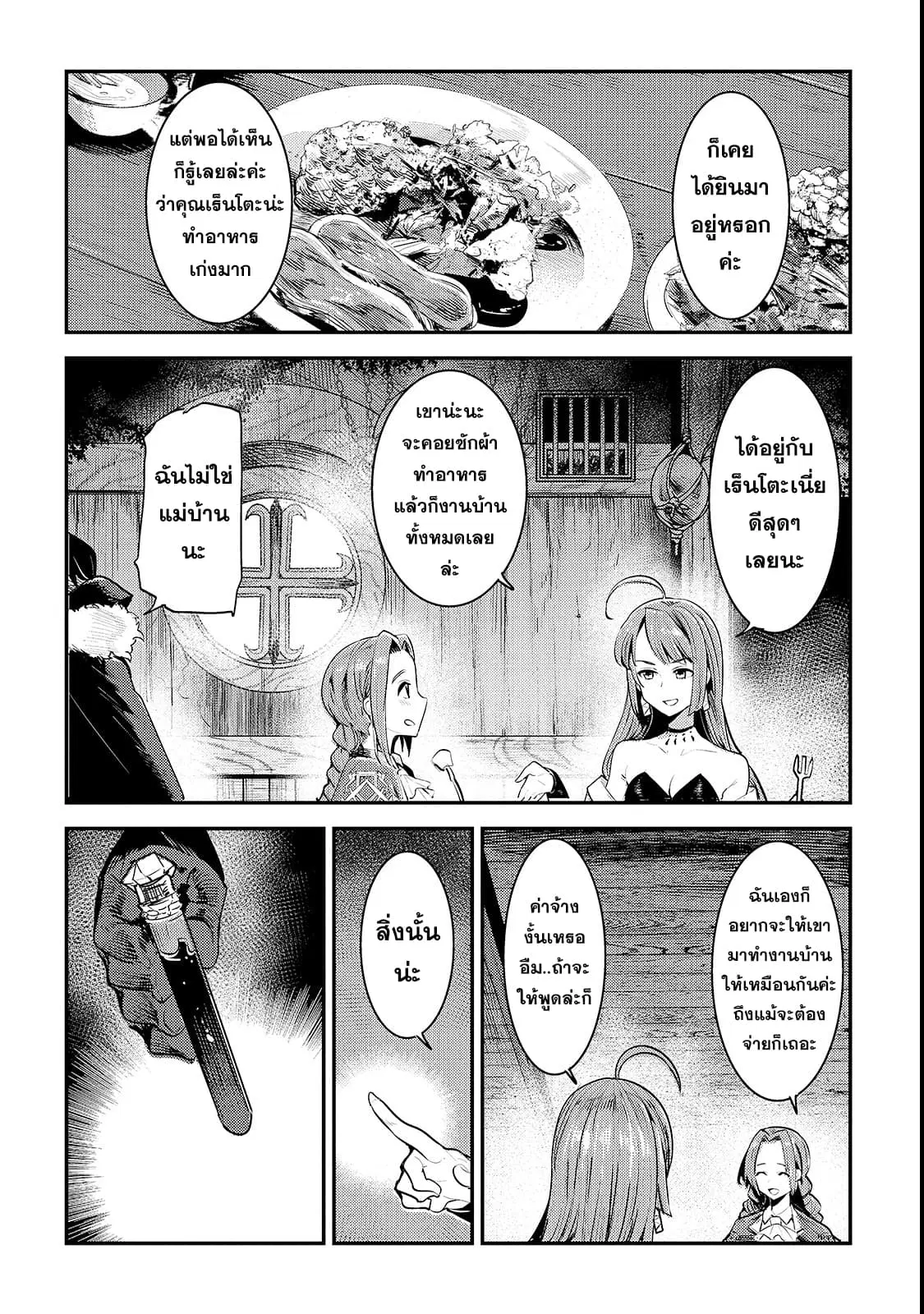 Nozomanu Fushi no Boukensha ตอนที่ 17 หน้า 3