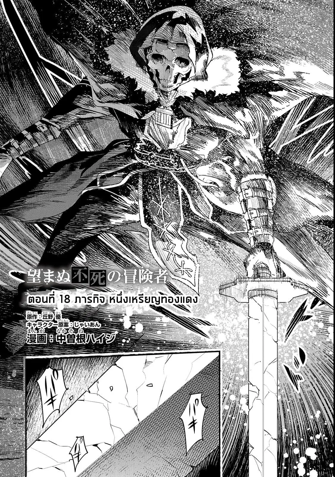 Nozomanu Fushi no Boukensha ตอนที่ 18 หน้า 2