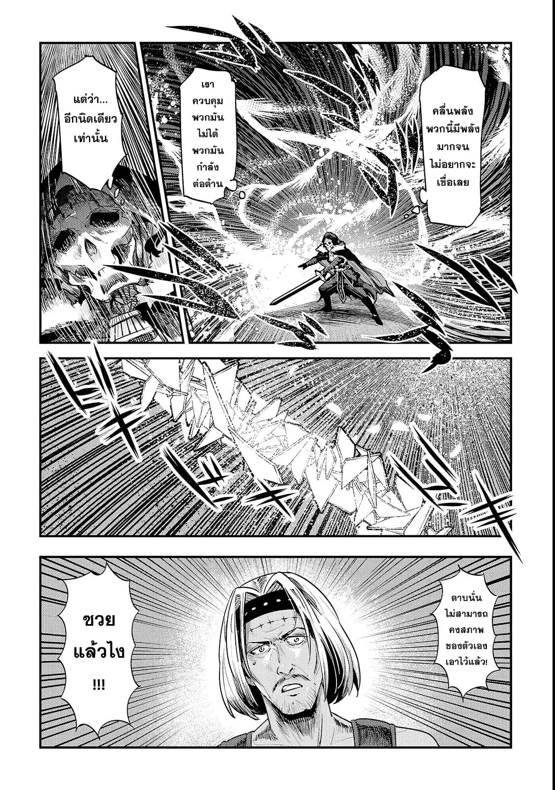 Nozomanu Fushi no Boukensha ตอนที่ 18 หน้า 3