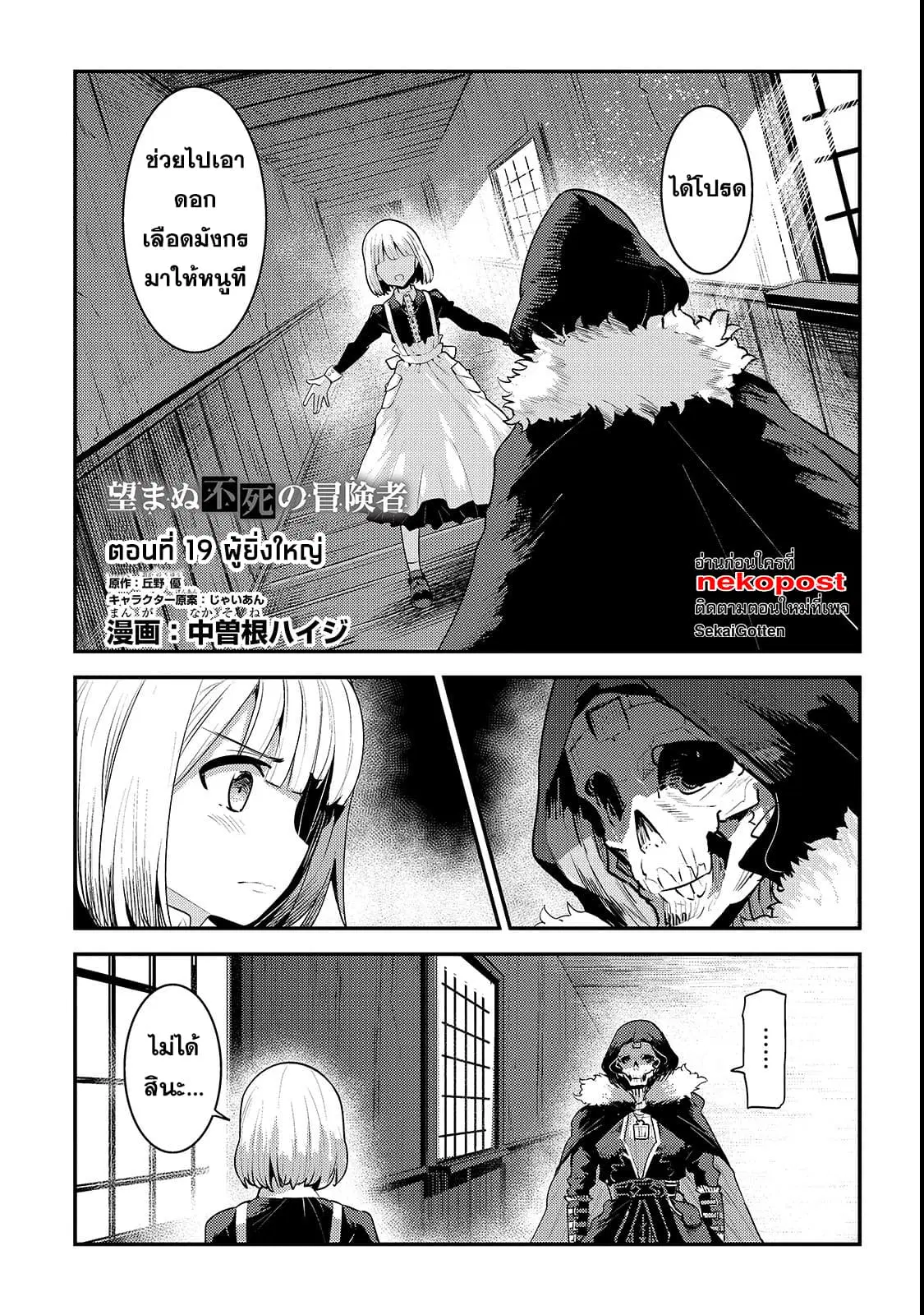 Nozomanu Fushi no Boukensha ตอนที่ 19 หน้า 2