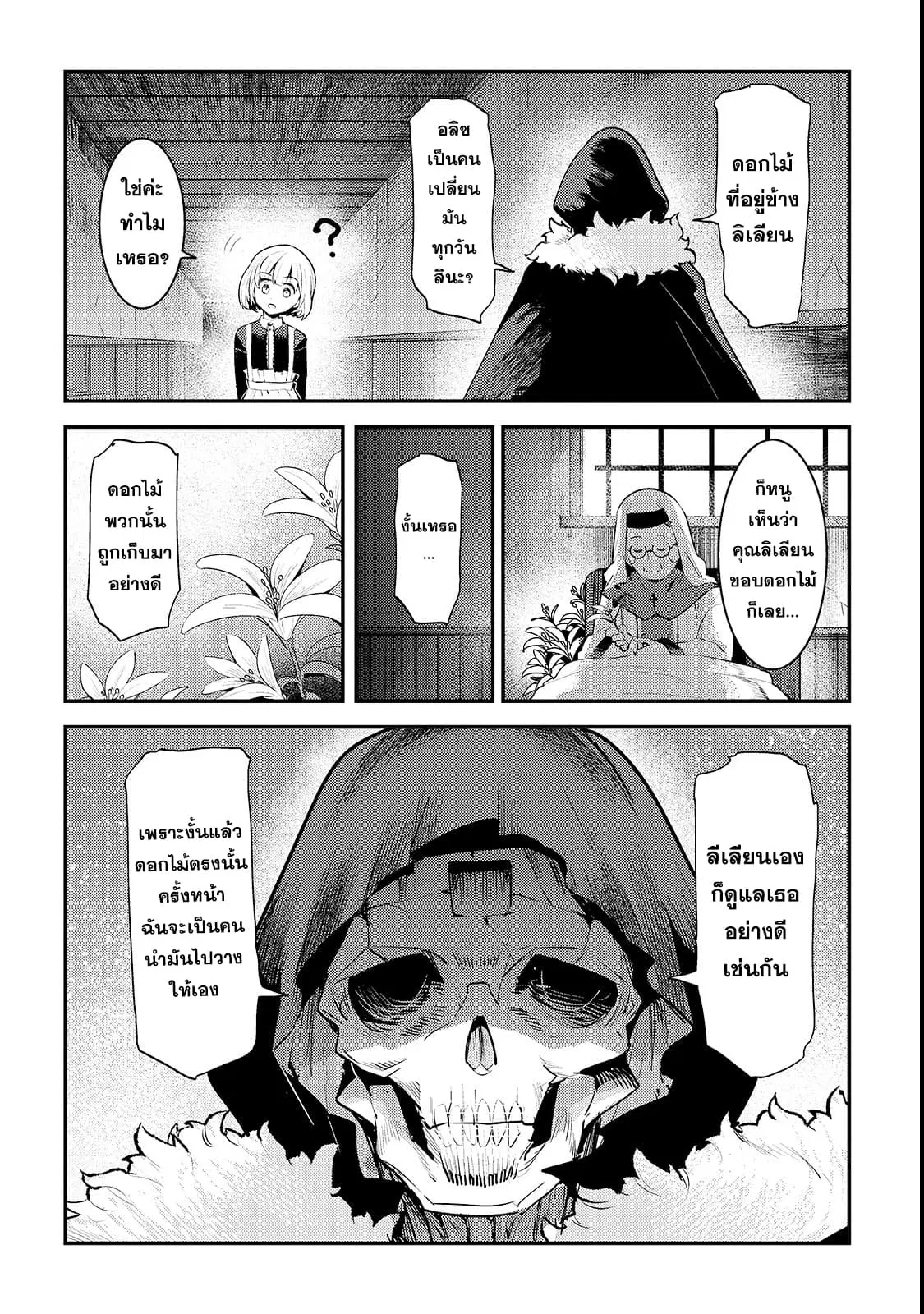 Nozomanu Fushi no Boukensha ตอนที่ 19 หน้า 3