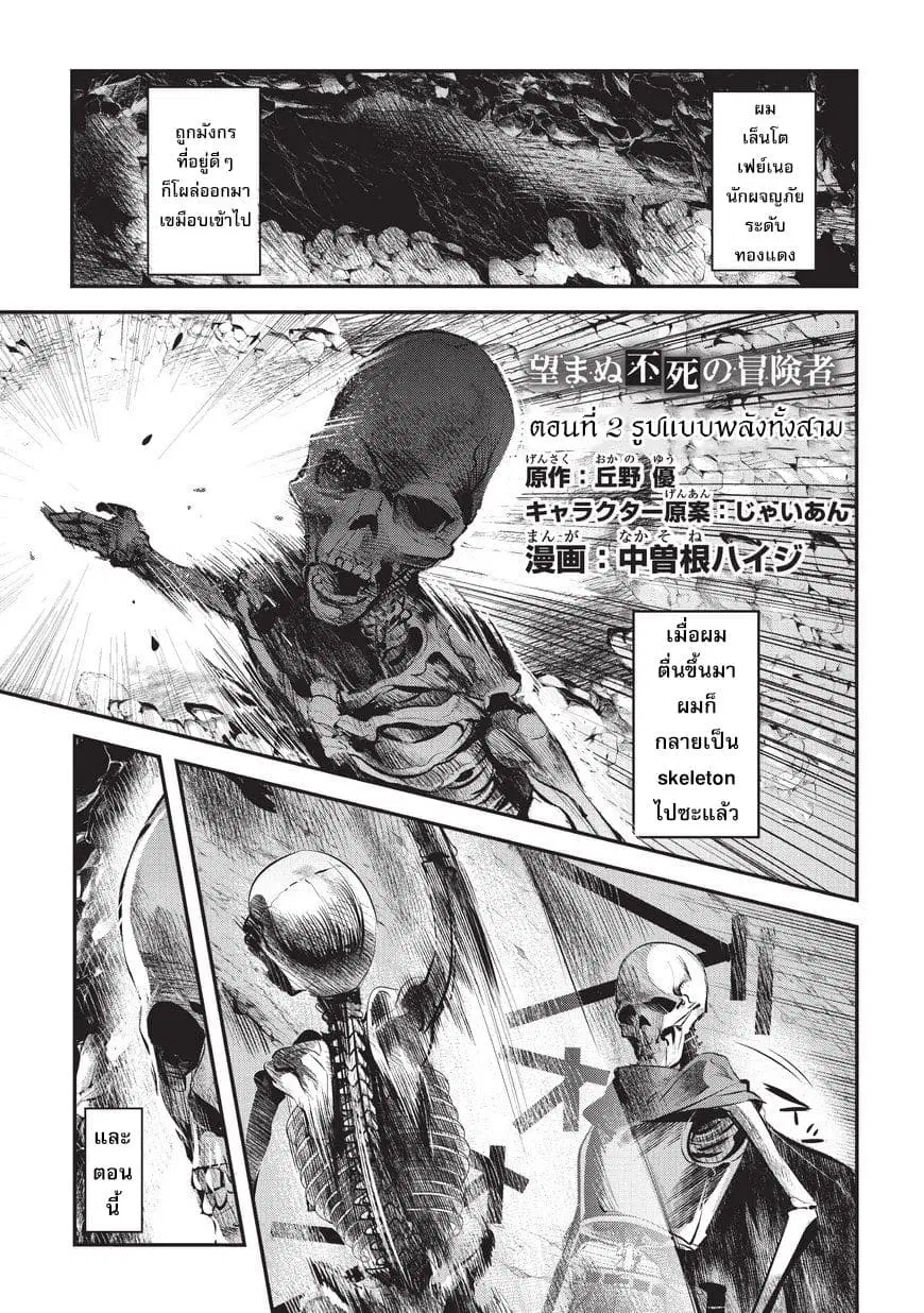Nozomanu Fushi no Boukensha ตอนที่ 2 หน้า 1