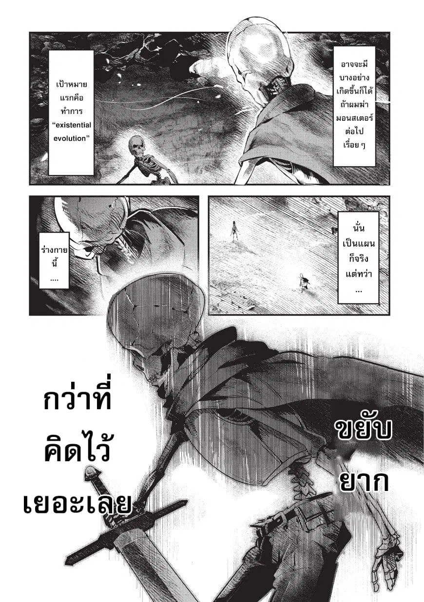 Nozomanu Fushi no Boukensha ตอนที่ 2 หน้า 2